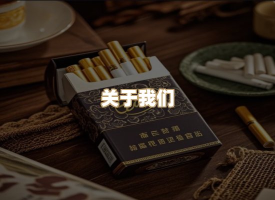 关于鸿岳香烟平台